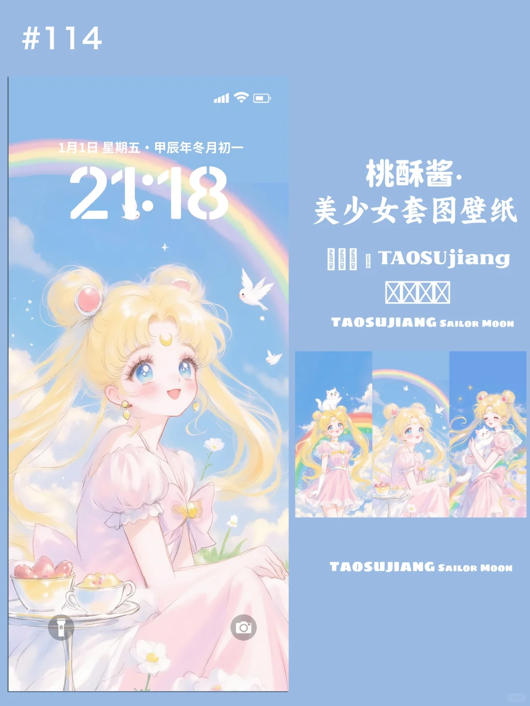 手机壁纸｜美少女战士｜彩虹🌈天空美少女