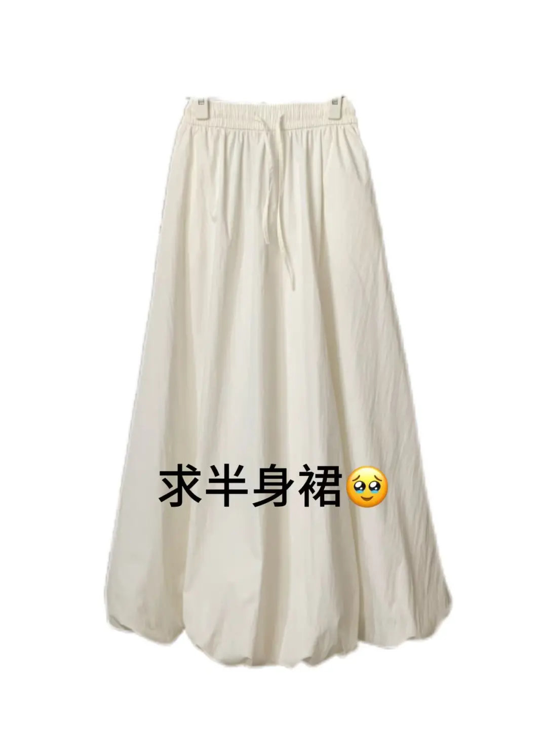 求全网TOP1的半身裙！急急！！！
