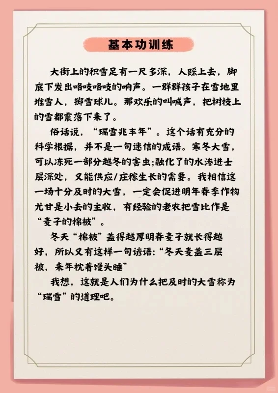 播音生必备！