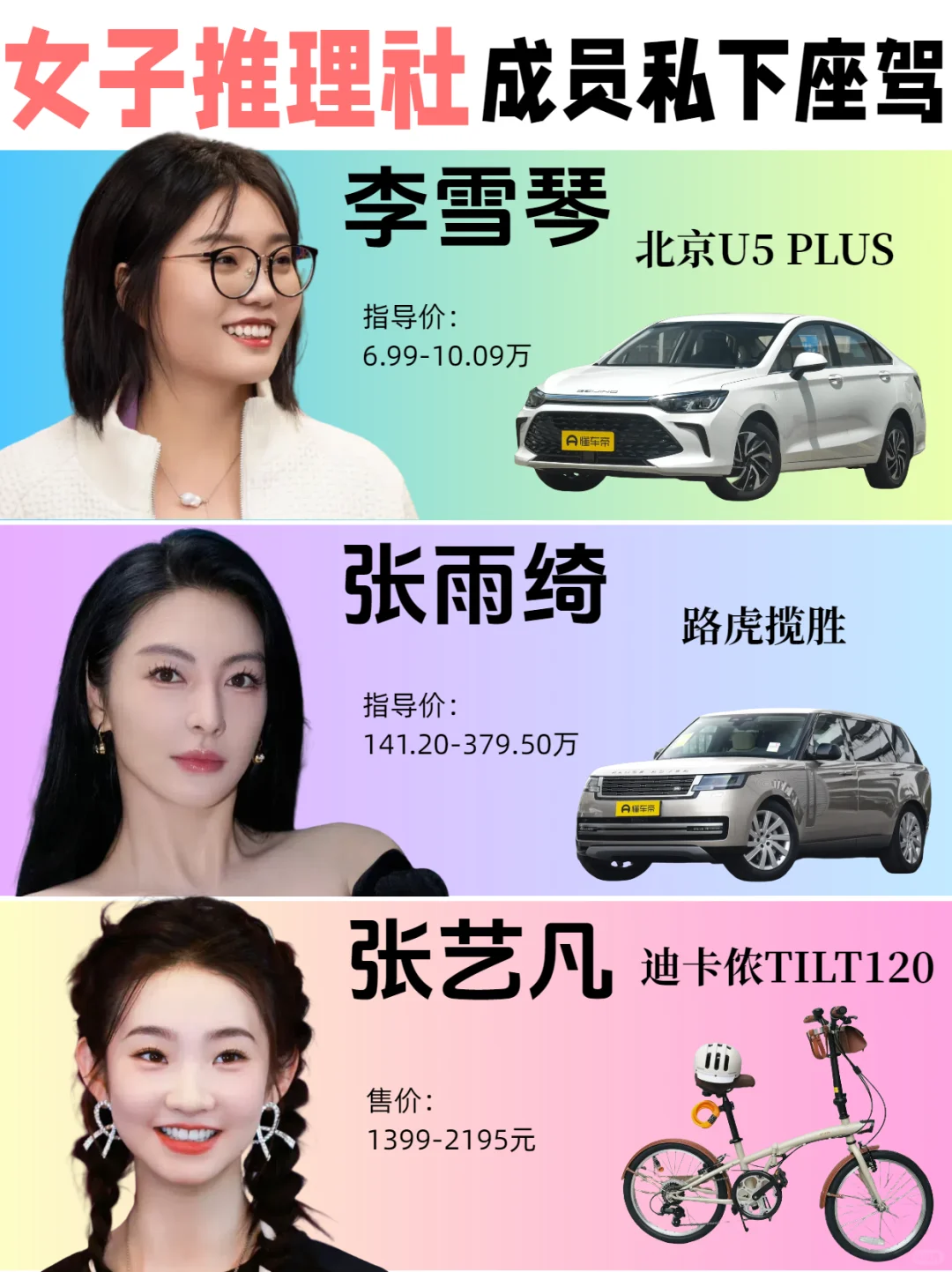 女子推理社成员私下都开什么车？