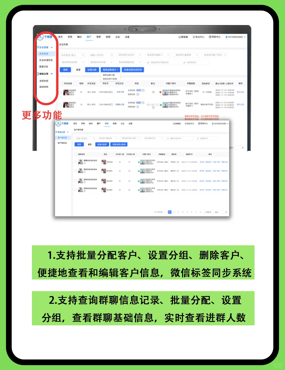 私域运营没有这个SCRM系统真的不行！