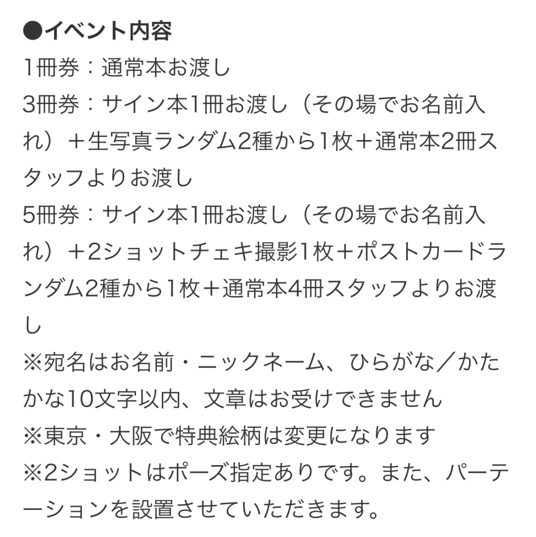 🐯写真集线下活动相关