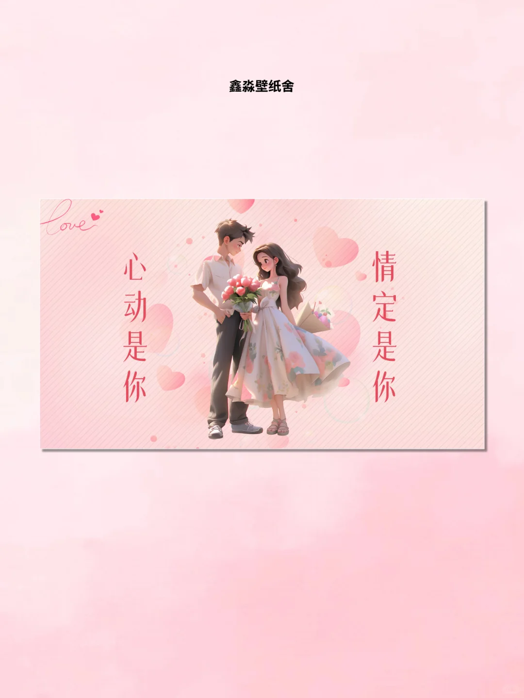 情人节粉色电脑壁纸，爱意满满💕