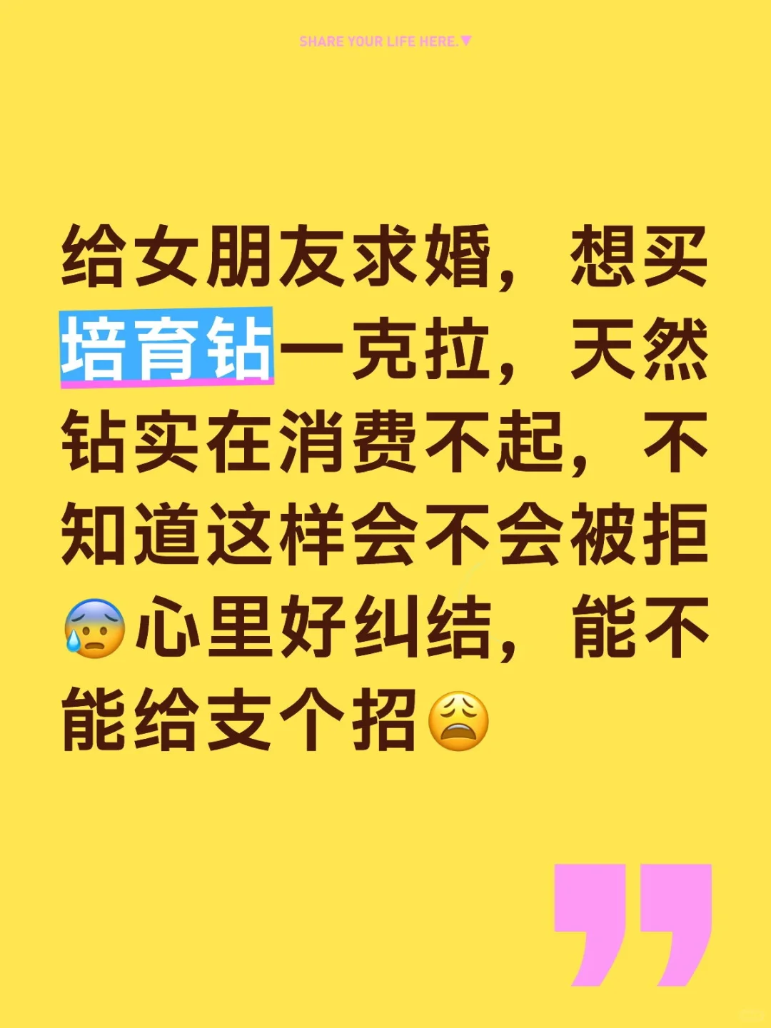 给女朋友求婚买培育钻一克拉会被拒绝吗？