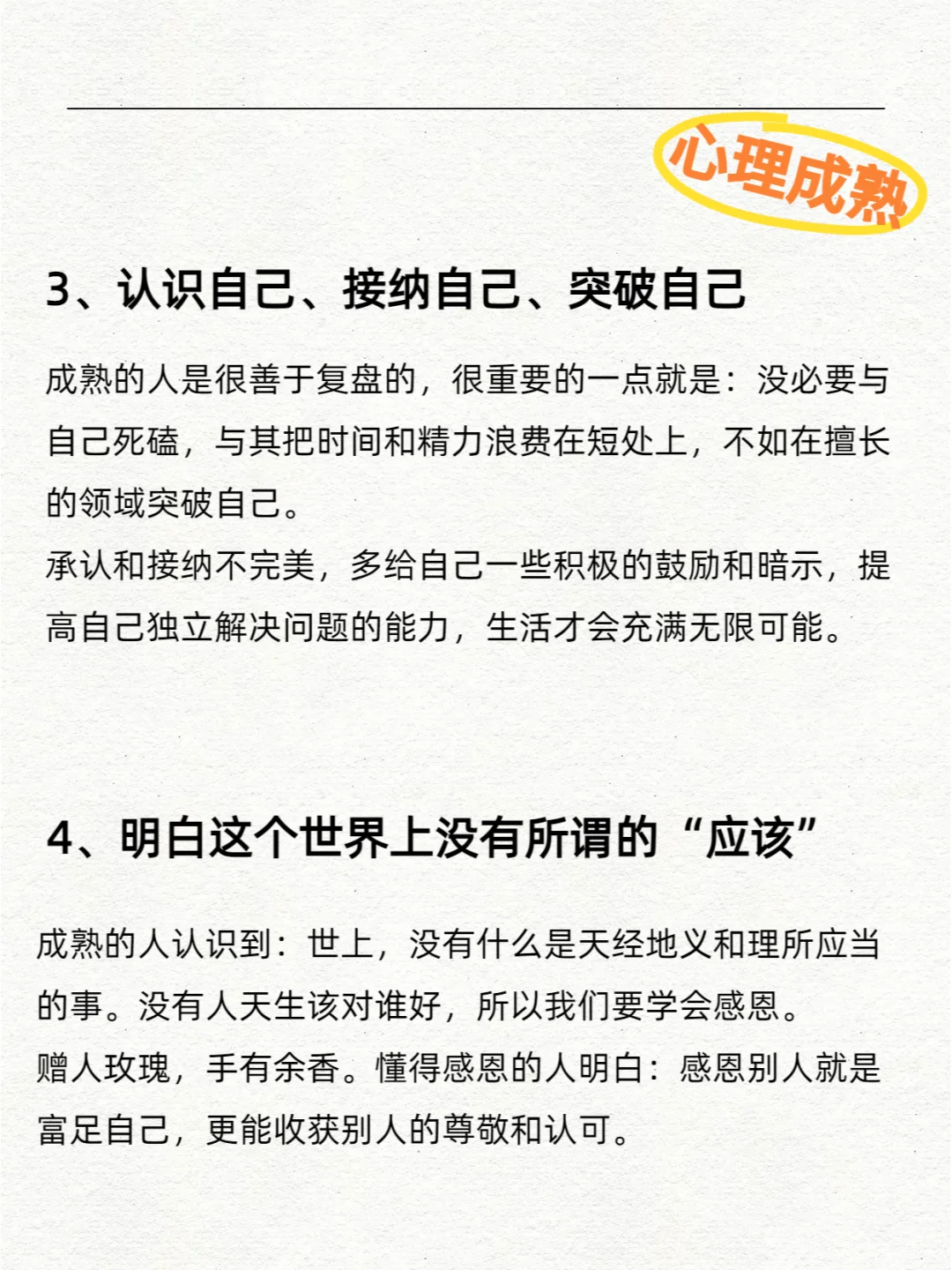 一个人心理不成熟VS成熟的4种表现！