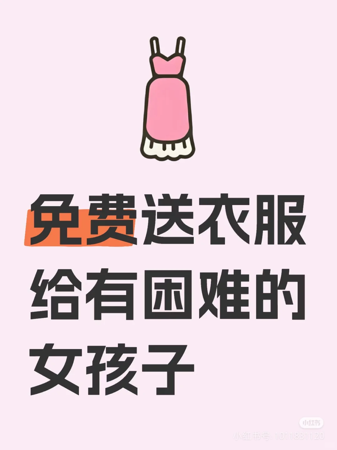 给贫困女学生捐赠衣服