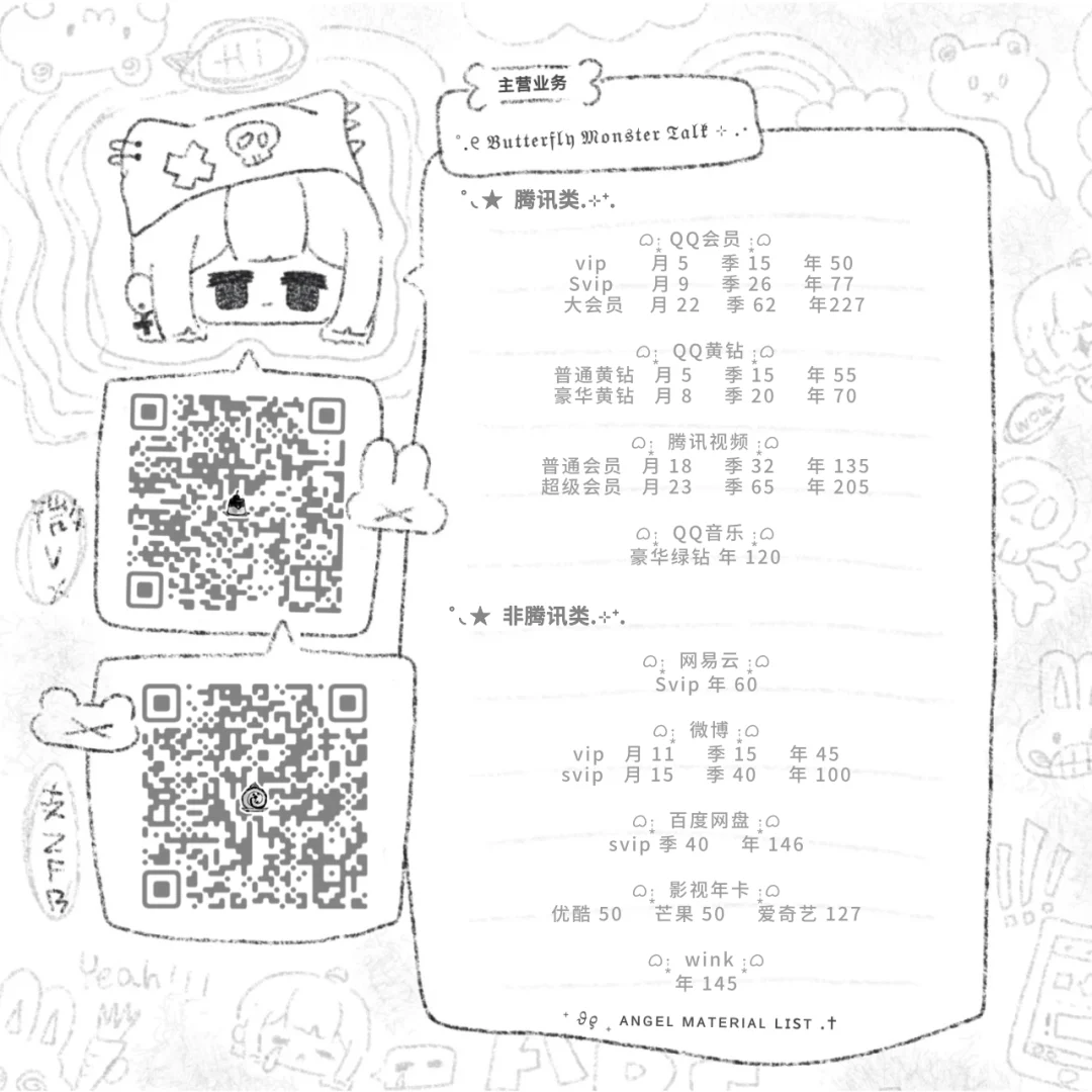 🔝请问您今天要来点VIP吗？