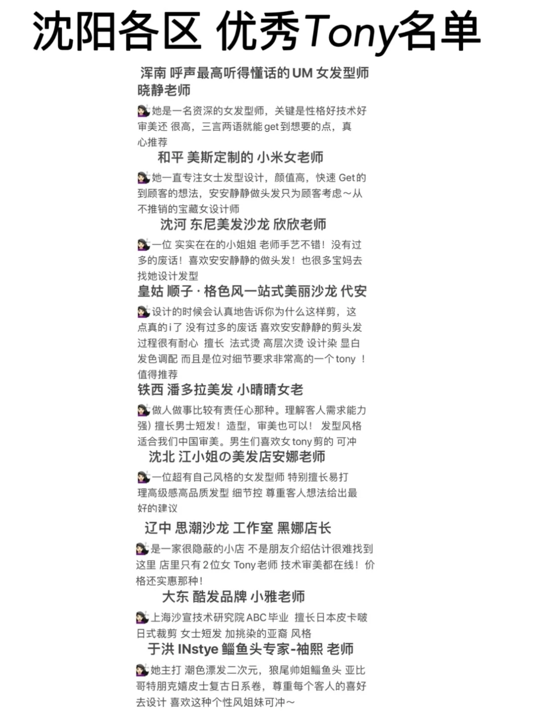 沈阳各区 优秀Tony ｜感谢沈阳家人们