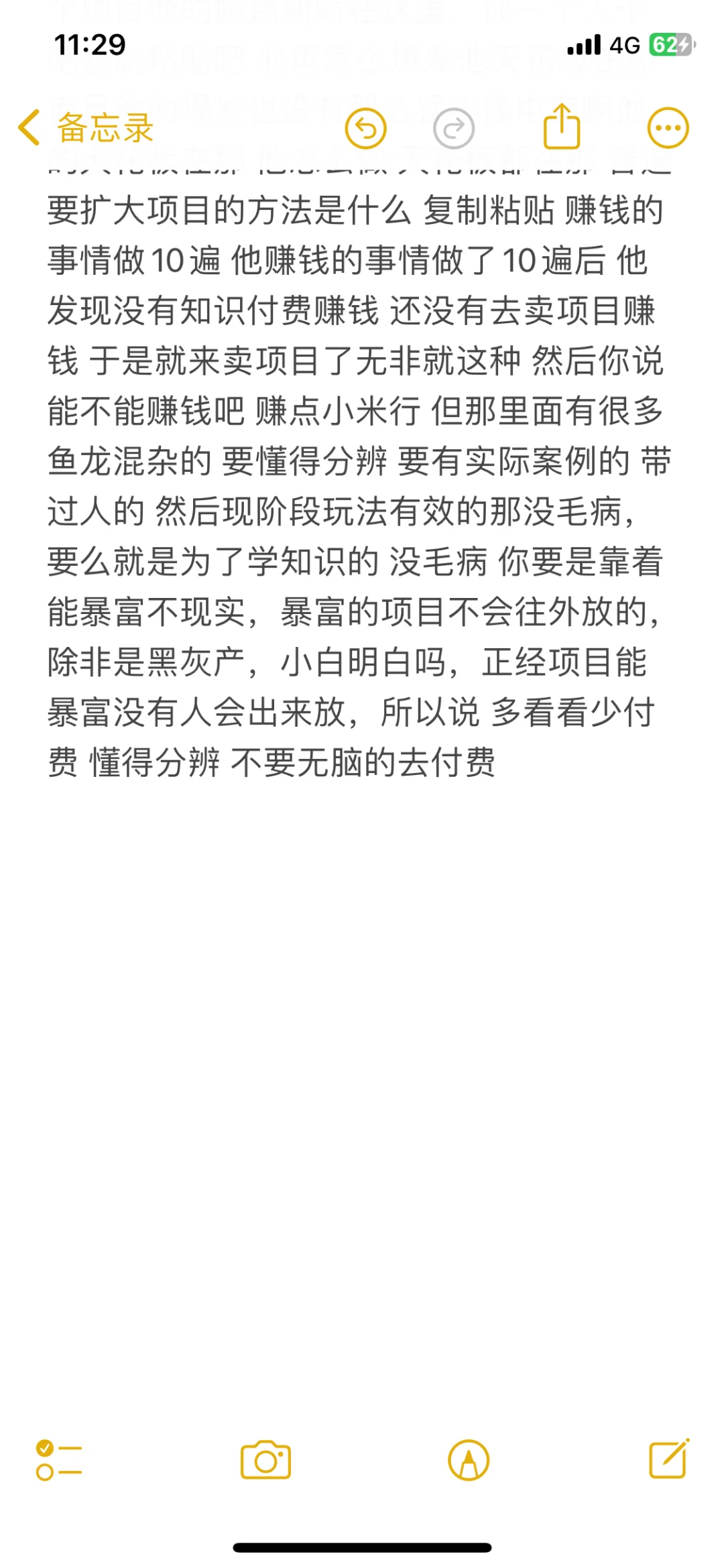 小白进入网创圈要注意哪点