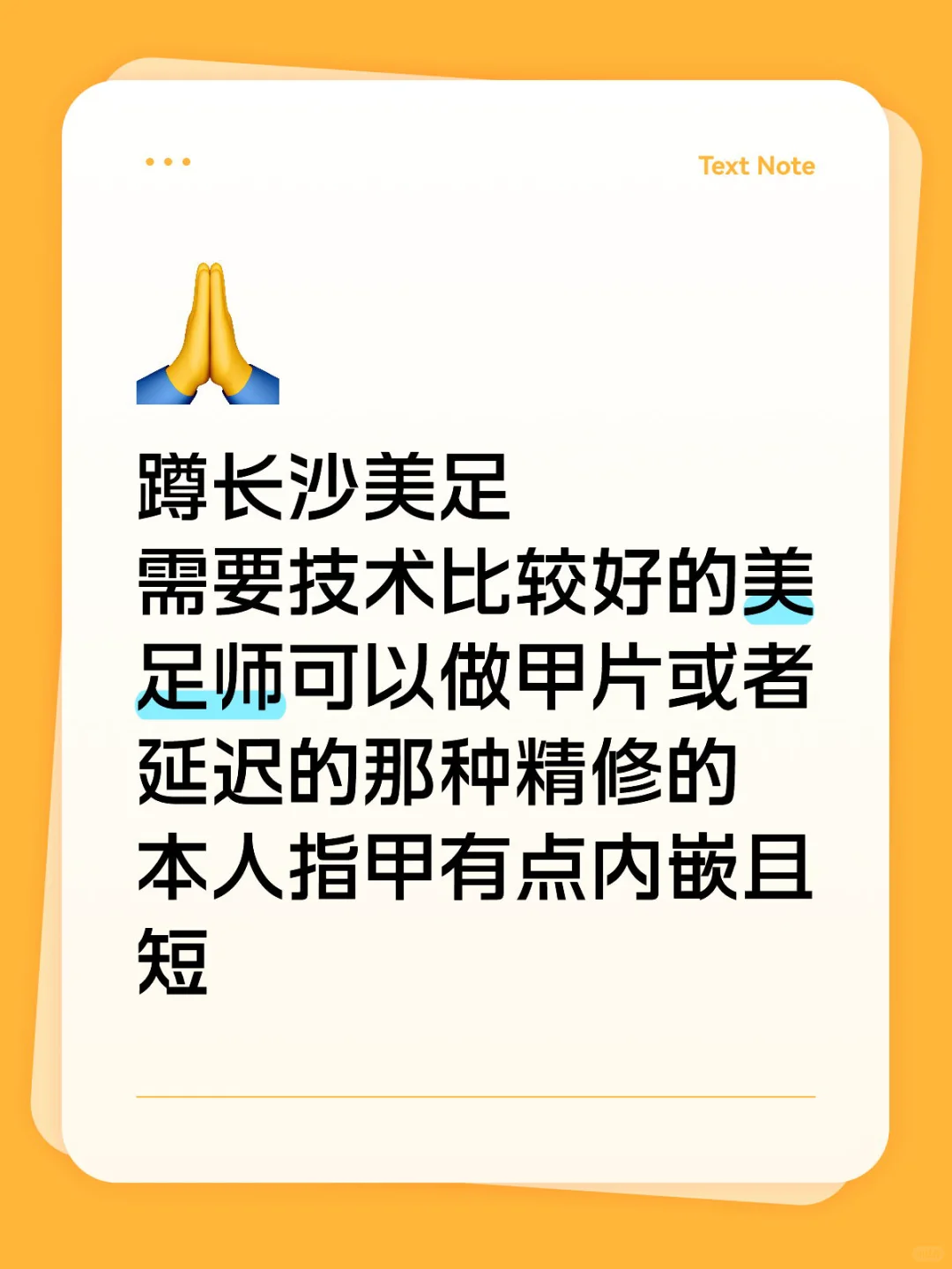 急需长沙美足师！
