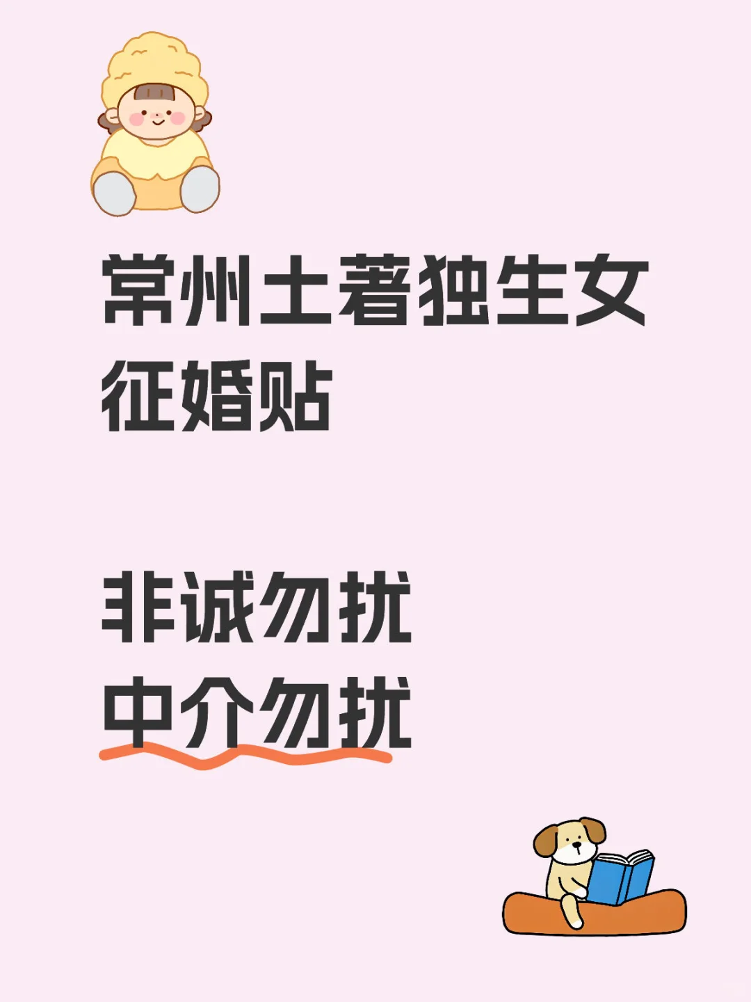 常州土著独生女征婚贴