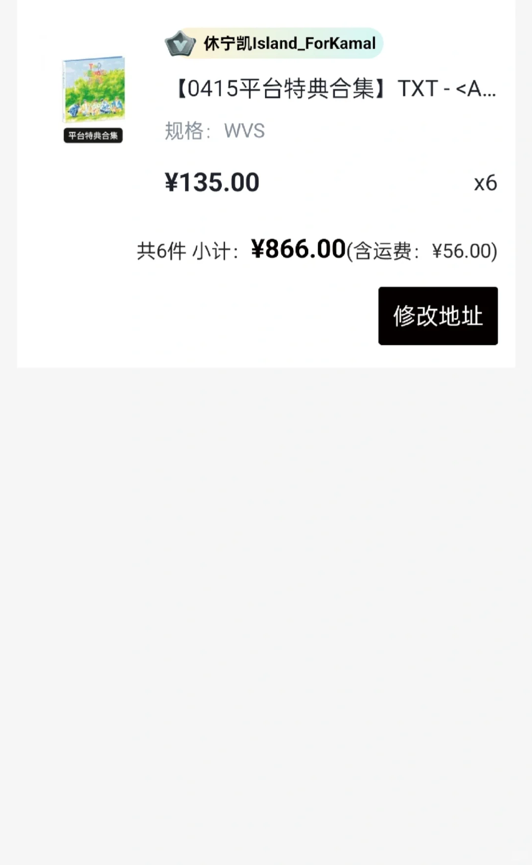 为什么我的写真集还没有发货，液体猫你…