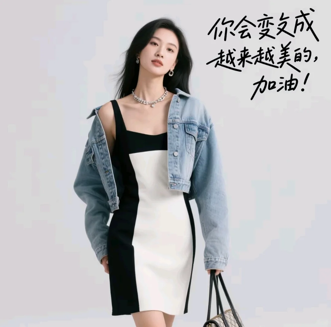 穿搭逆龄，从路人到美女🌠