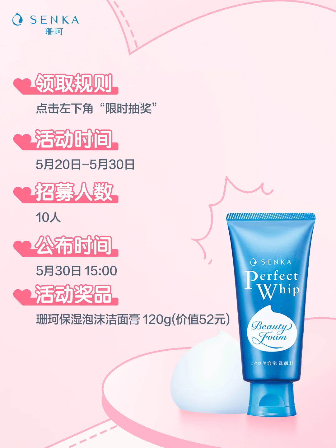 520主打一个双向奔赴 表白珊珂有礼相送！