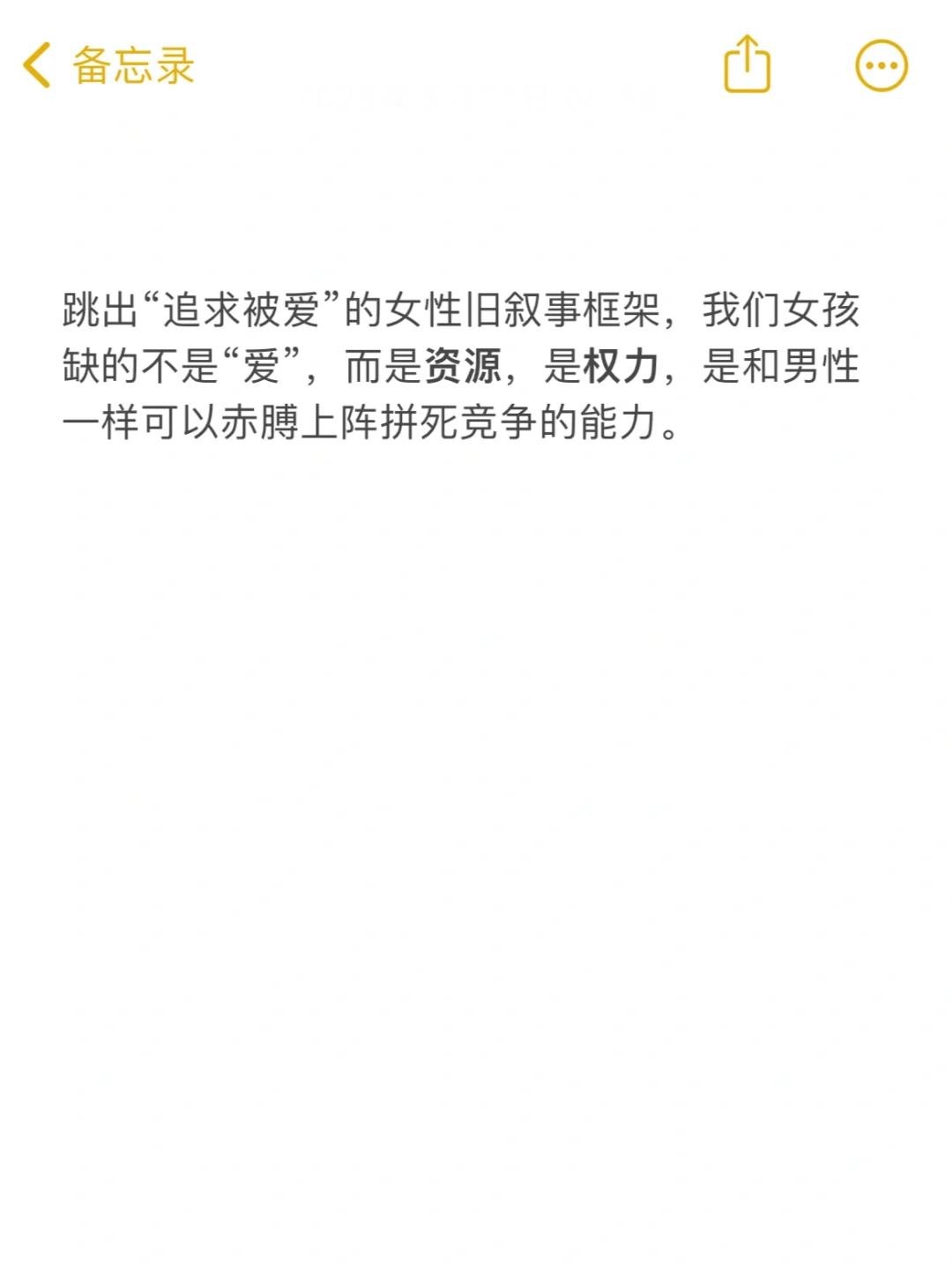 女孩别指望依靠任何人，弱女无权益