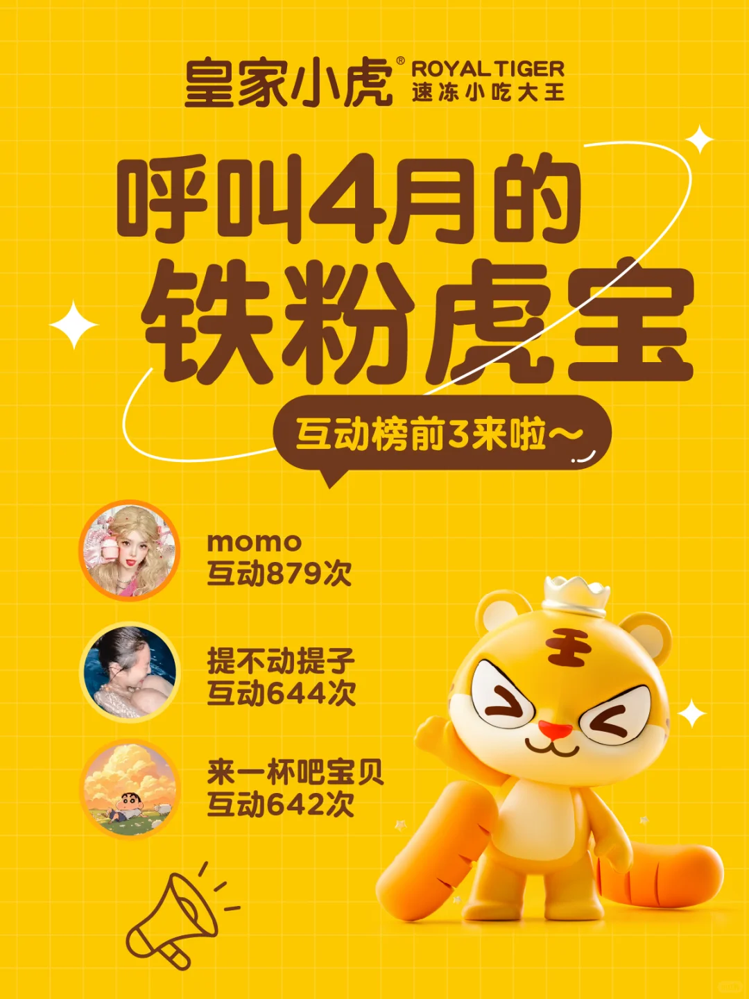 呼叫4月的铁粉虎宝✌