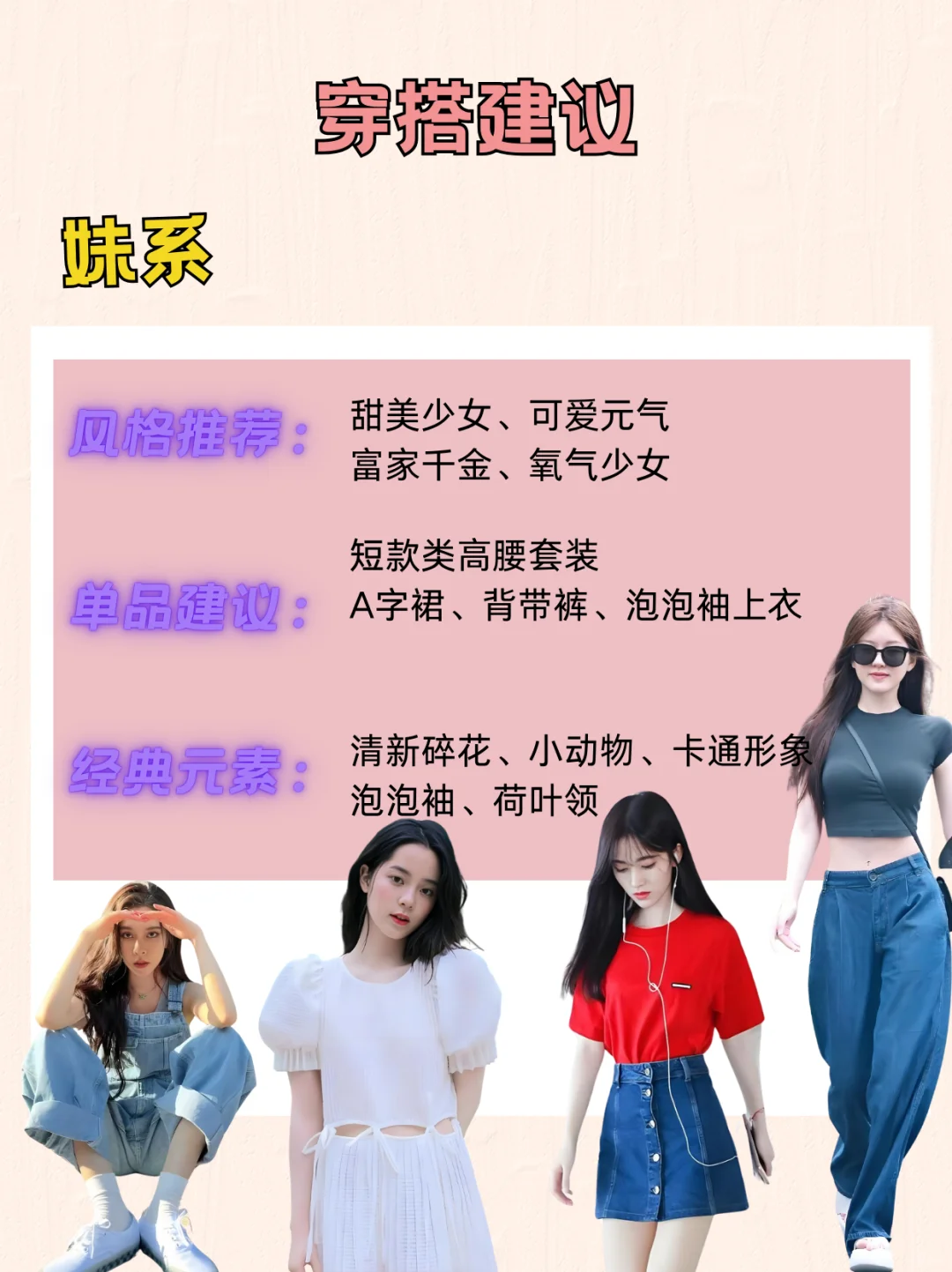 5步判断：你是姐系or妹系？