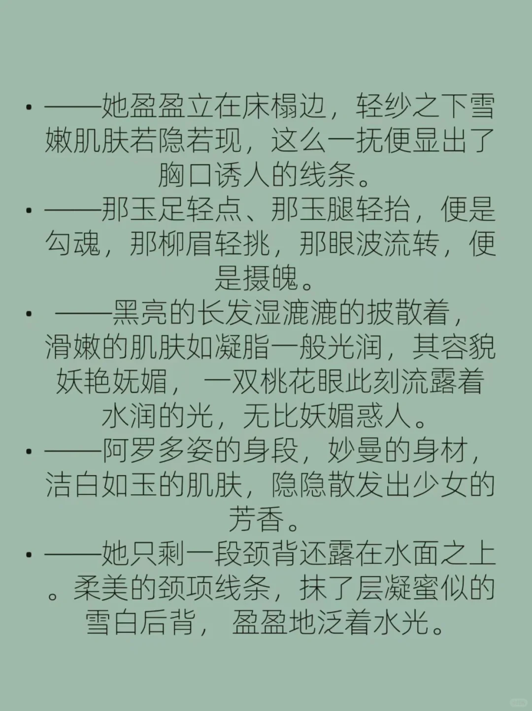 写作如何描述妩媚？
