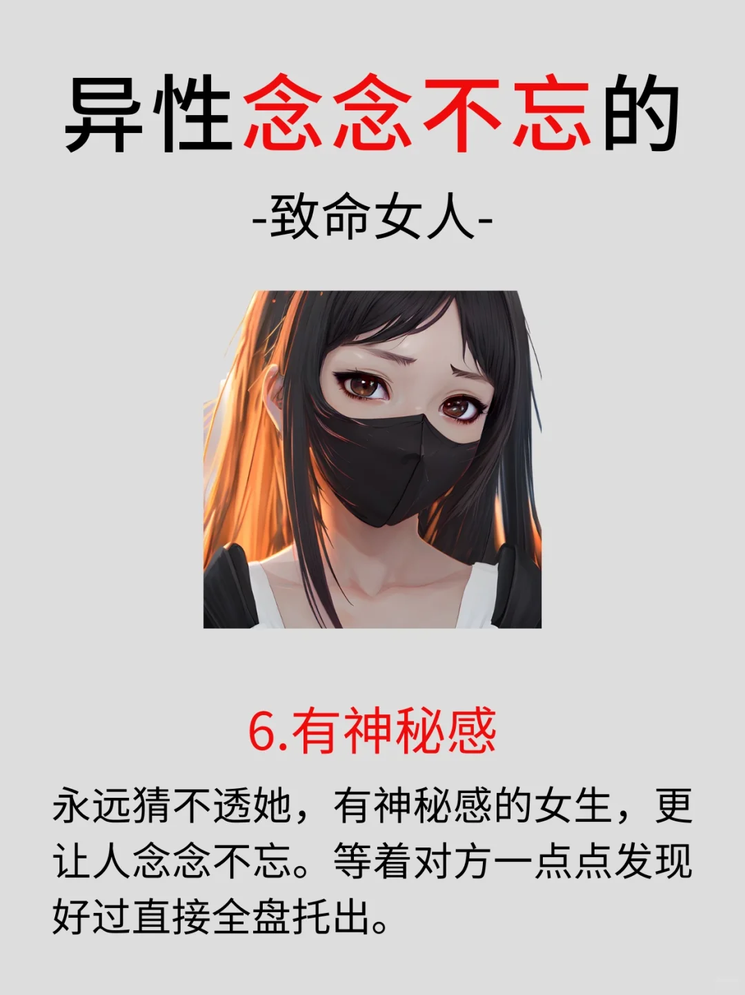 让异性念念不忘的女生，有这些特点！