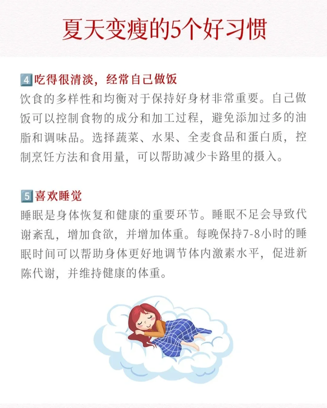夏天变瘦的5个好习惯，看你有几个？