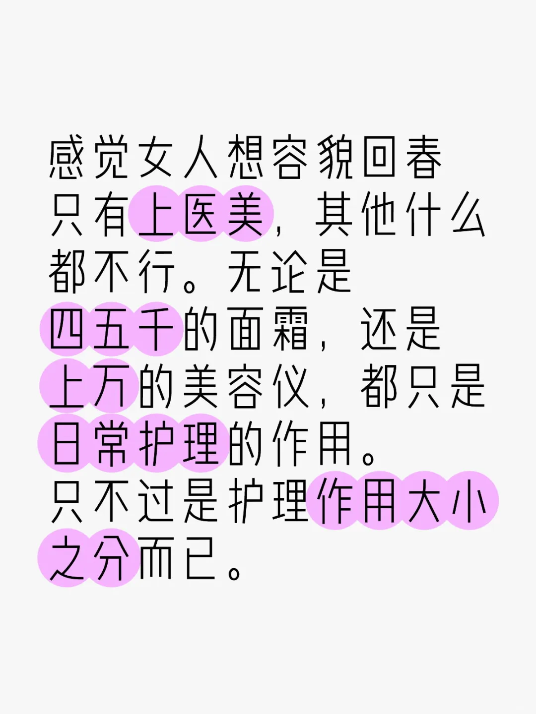 女人想容貌回春只有上医美