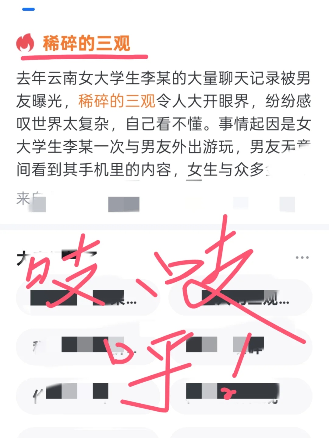 女大学生稀碎的三观