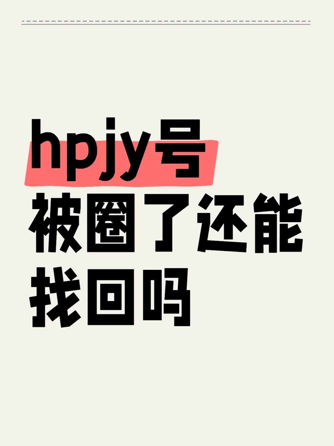 充了10个的和平号被圈了