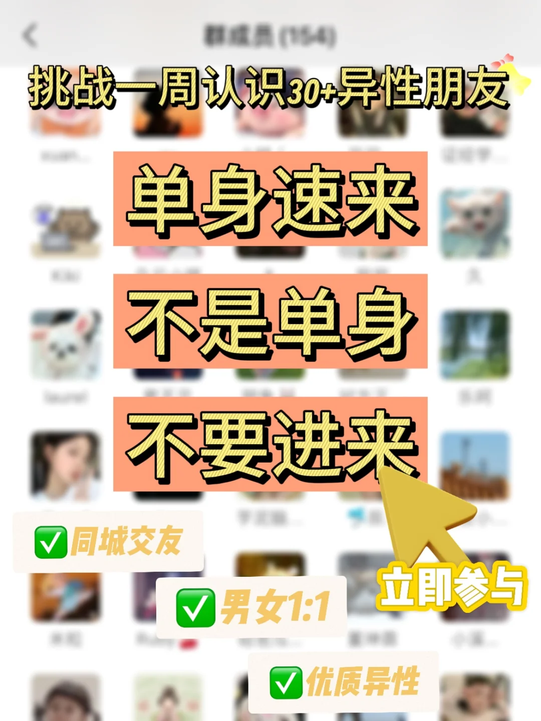 脱单破圈❗️交友聊天 我们在这等你👀