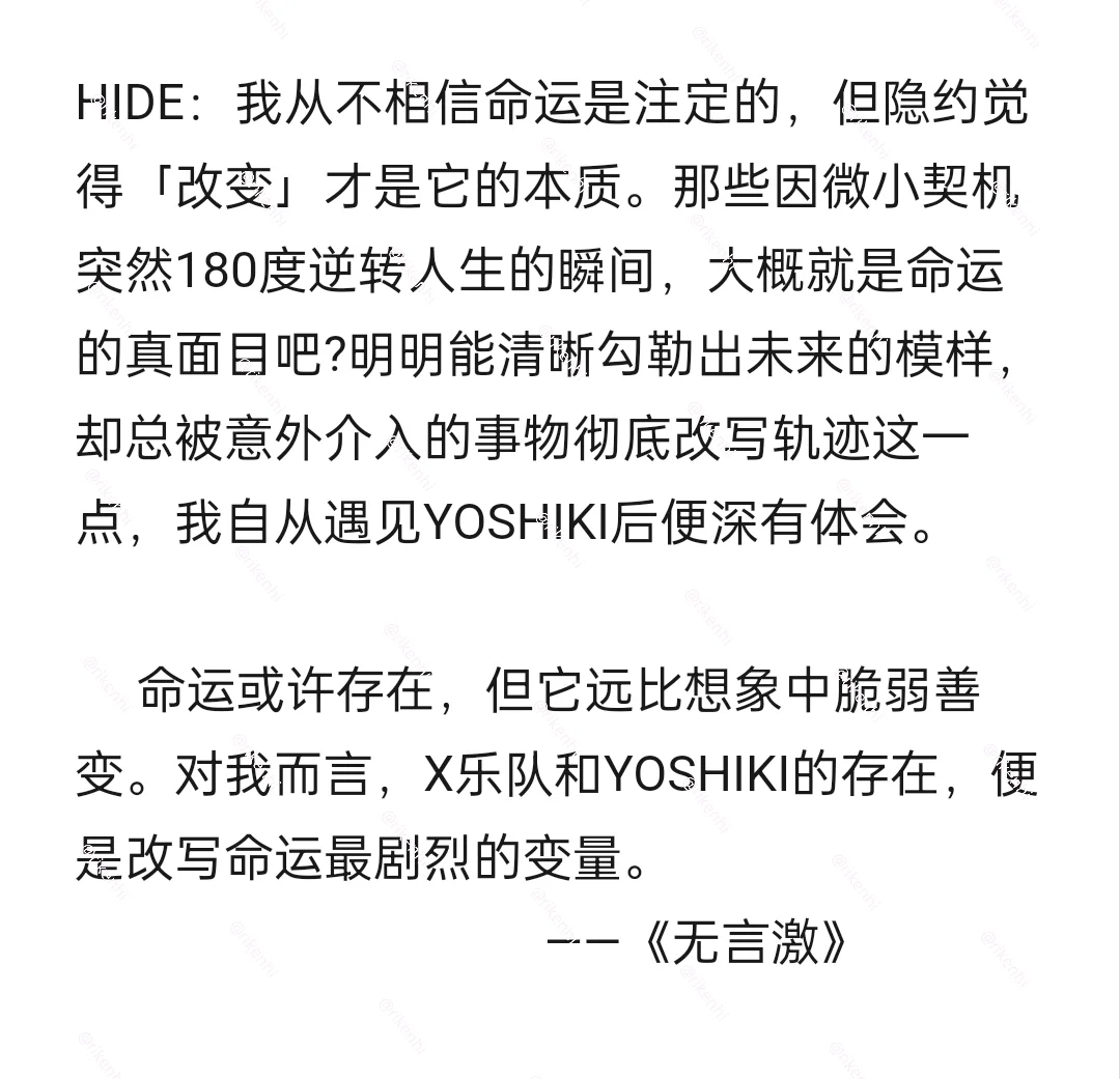 HIDE：我从不相信命运是注定的……