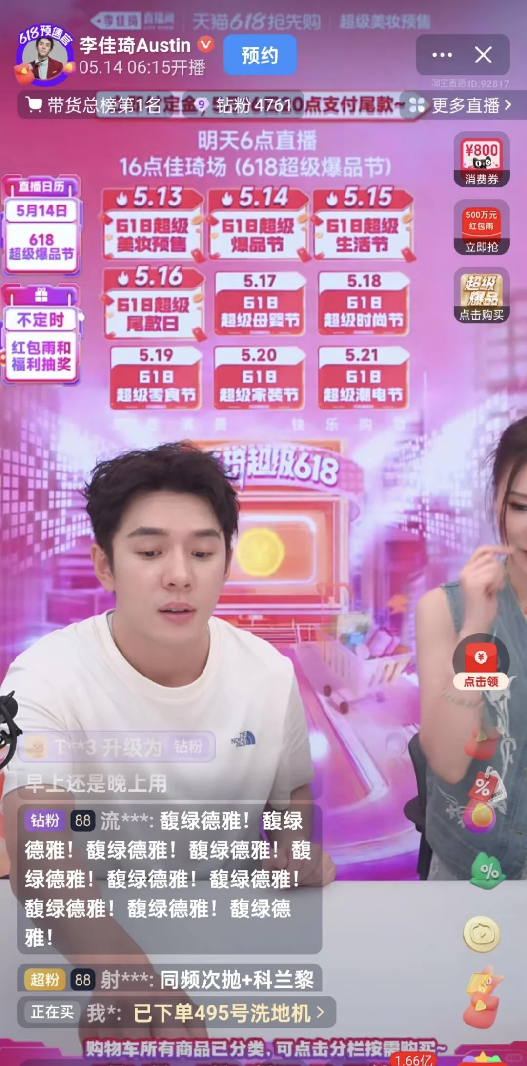 李佳琦618第二波红包雨时间表放下面！