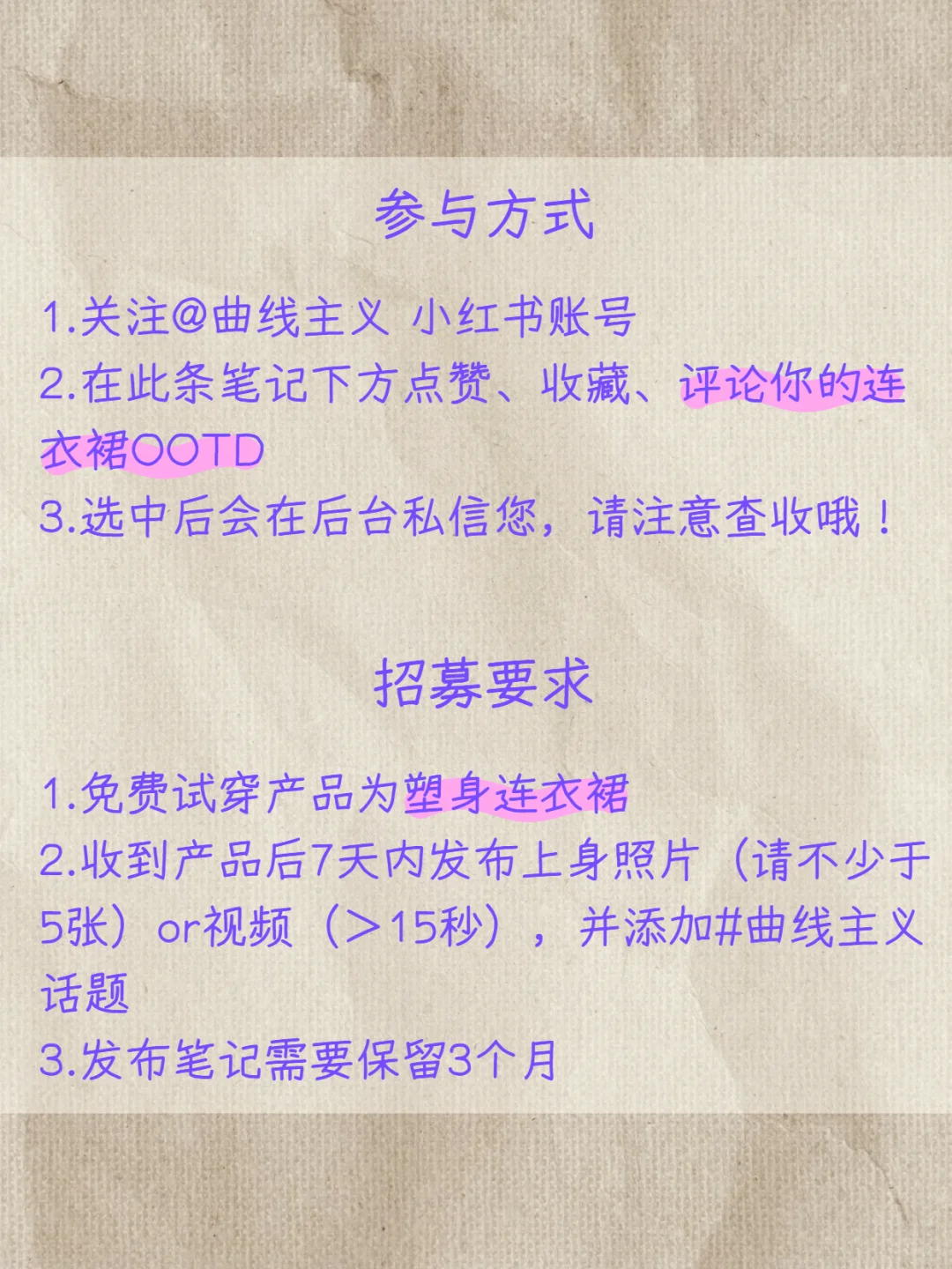 曲线主义 征集素人试穿官💖
