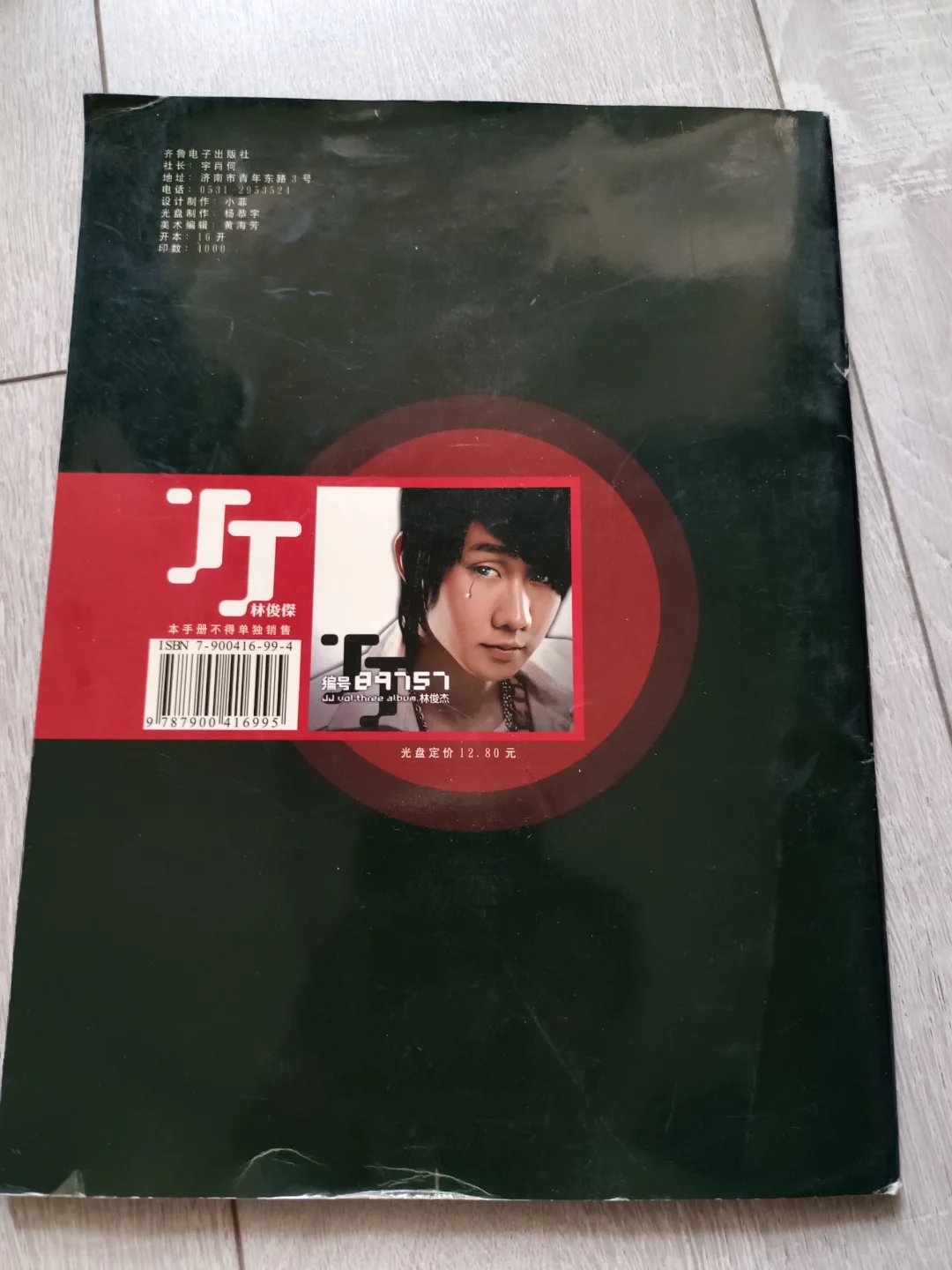 林俊杰倾情写真册