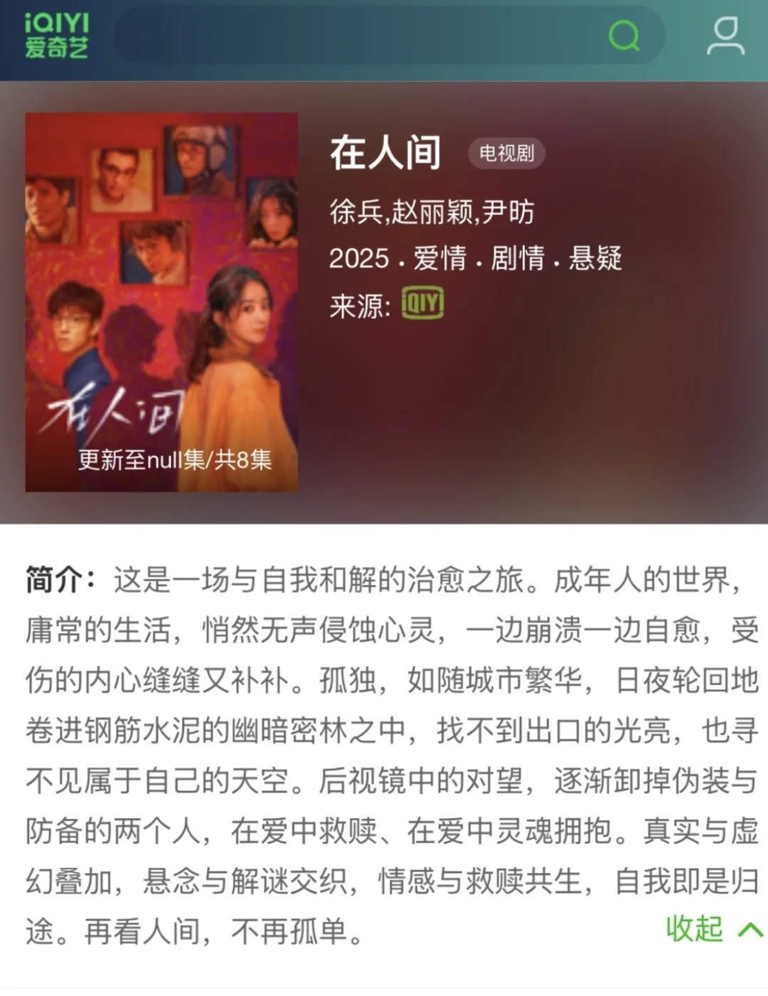所以你们看懂了吗#在人间