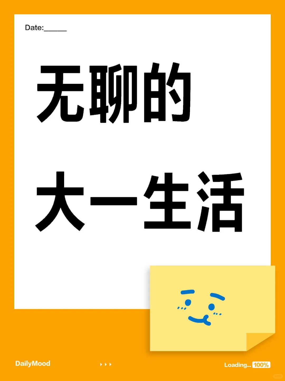 无聊的大一生活