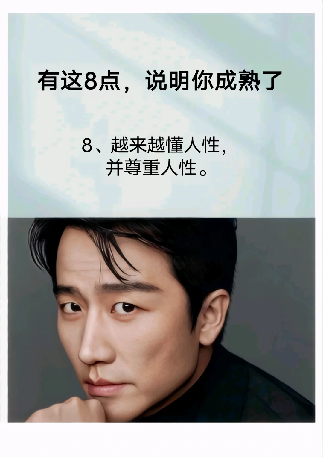 成熟稳重的八点