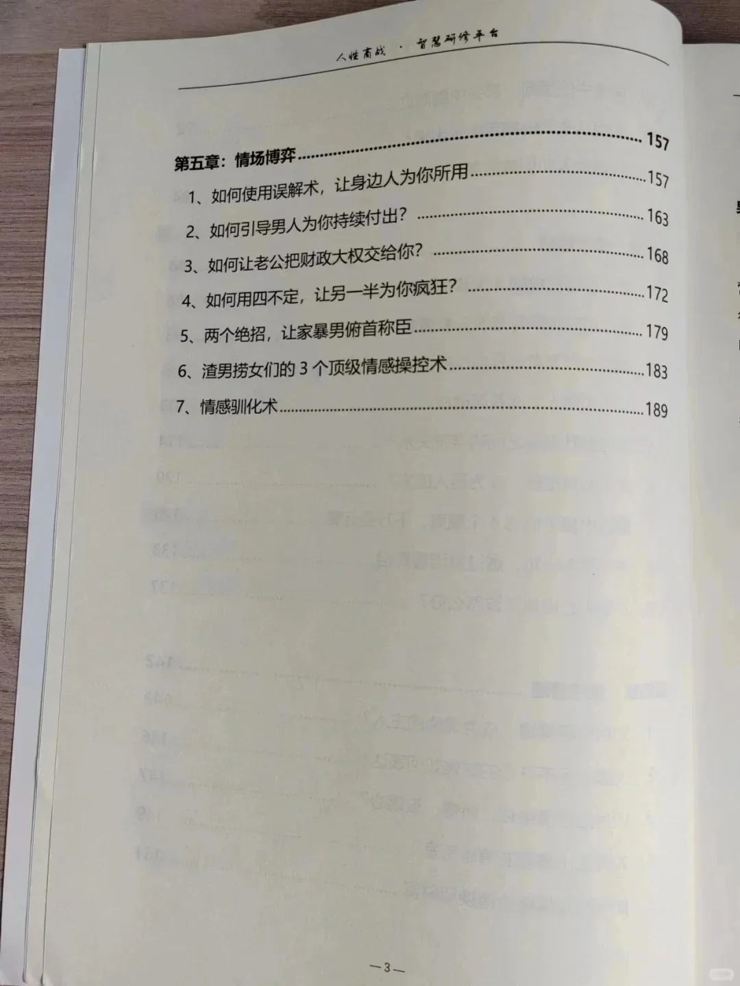四十岁后：谈性比谈情重要，懂人性方能破局