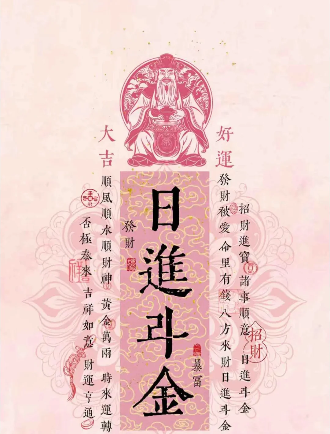 财神高能量壁纸 接日进斗金🙏