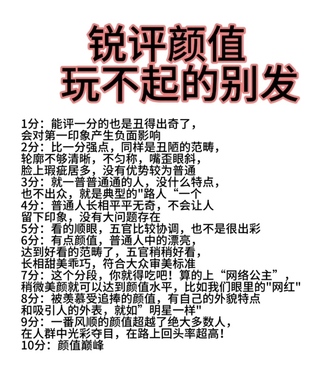 颜值锐评第二期