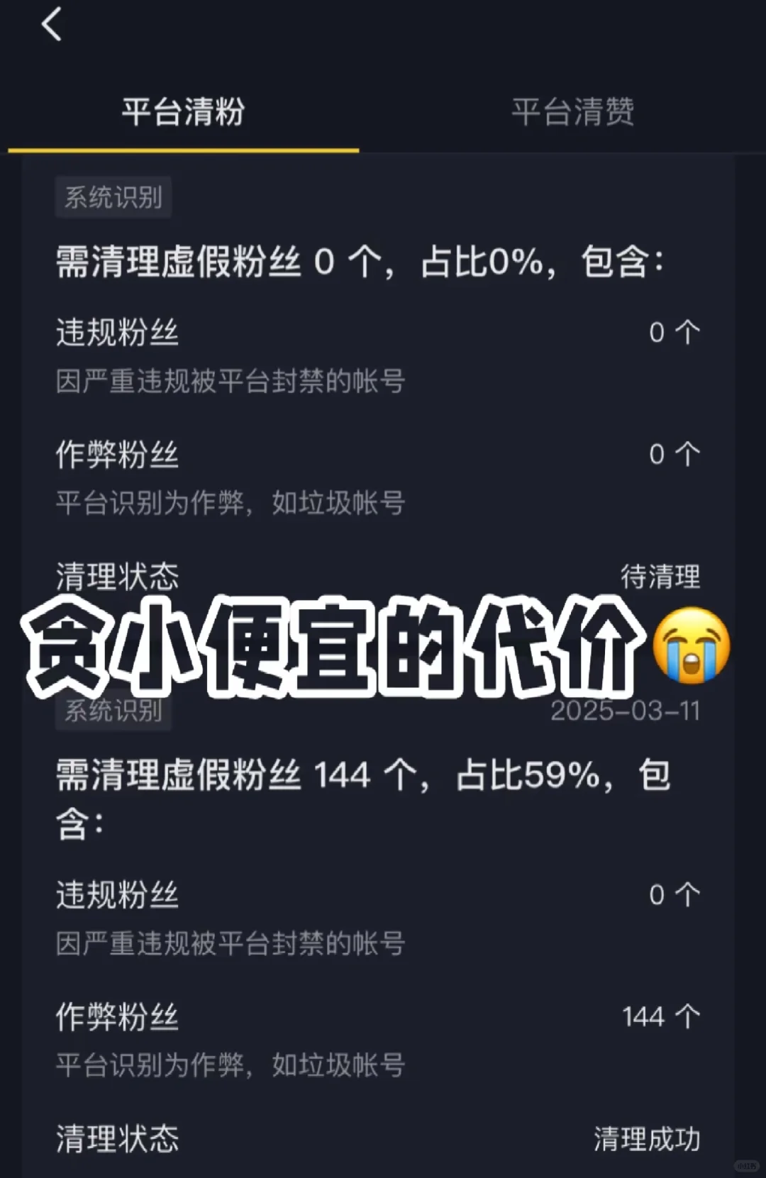 血泪教训！别贪小便宜买纷啊🆘