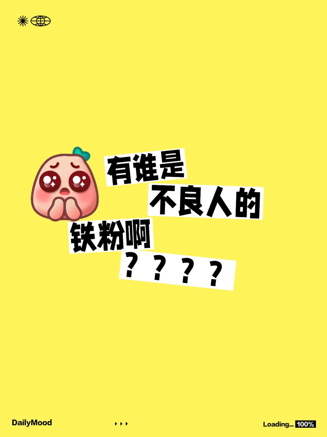爱死了 这不良人