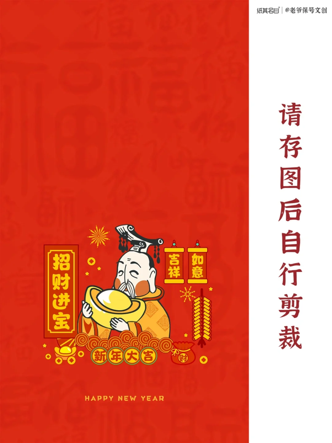 老爷保号壁纸 | 新春壁纸请查收🎏红红火火