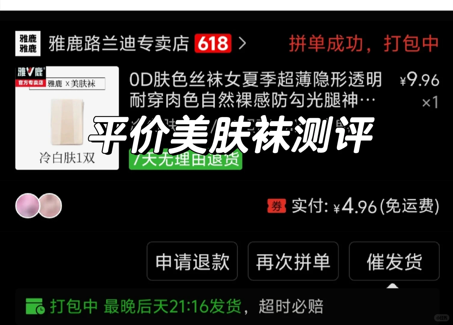 pdd平价美肤袜测评