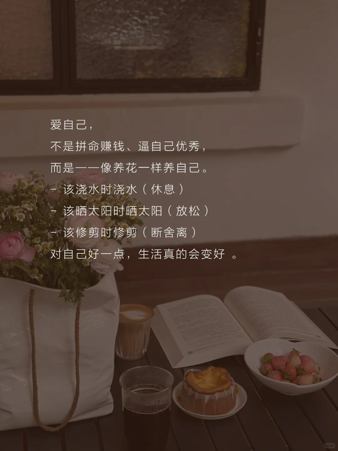 爱自己，才是最好的风水