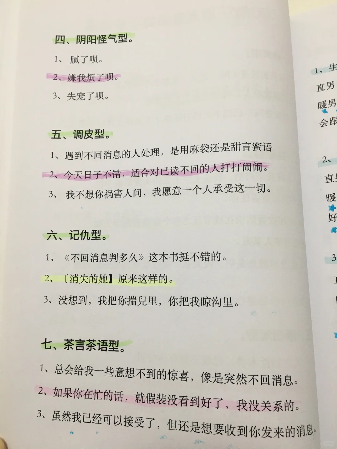 女生抵抗不了的嘘寒问暖