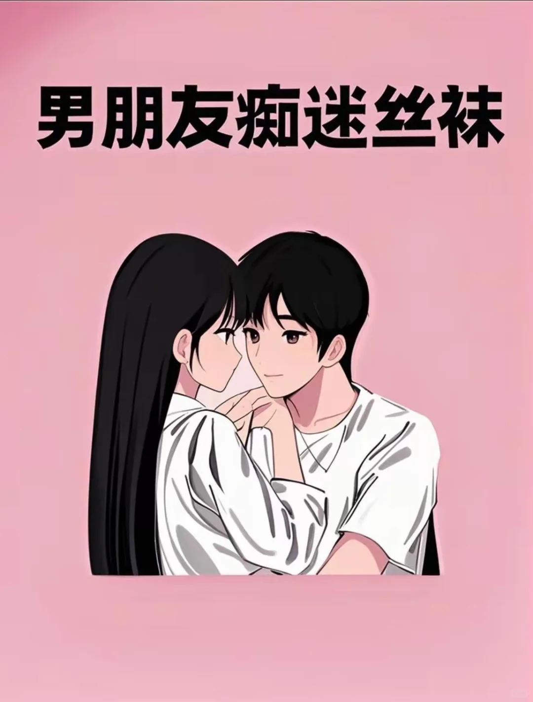 1女朋友对丝袜收藏的八大等级，你家那位解