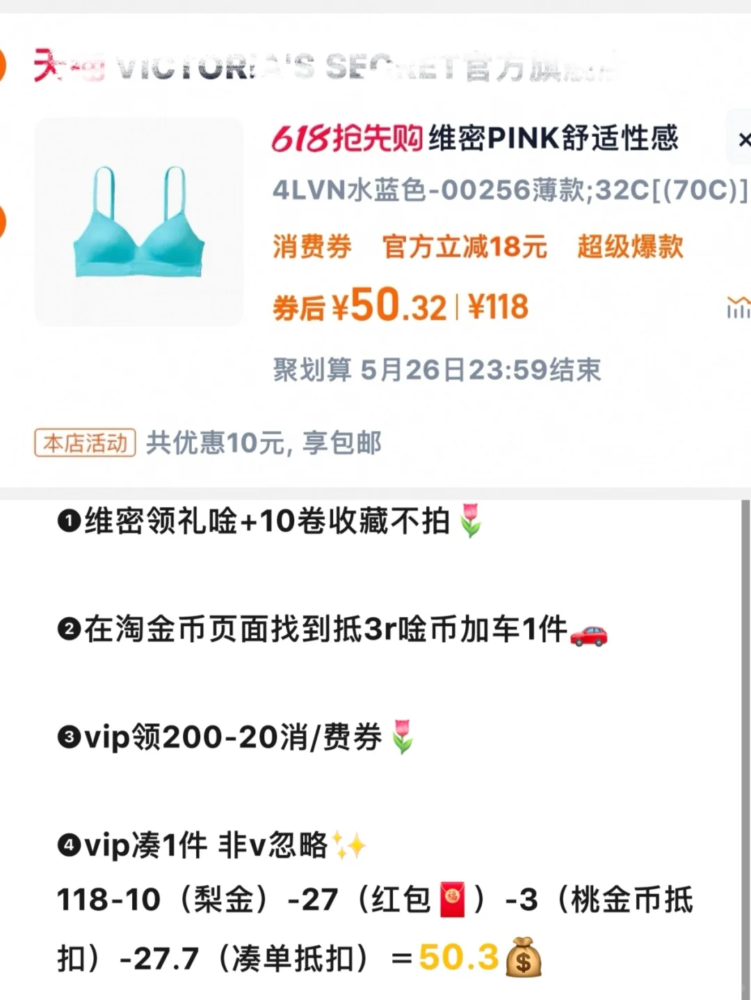 5.22号 维密内衣超值入手50❗️❗️