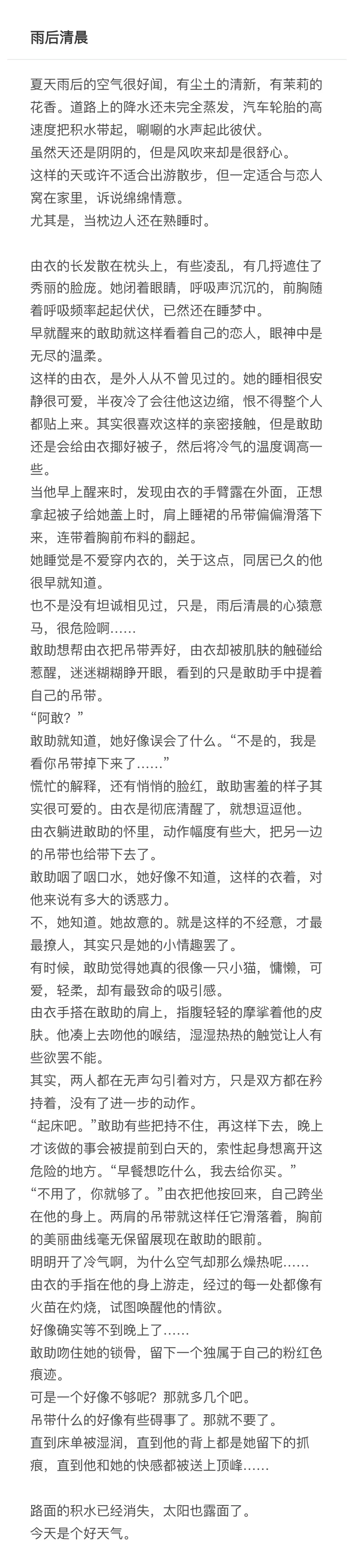 【敢由】雨后清晨