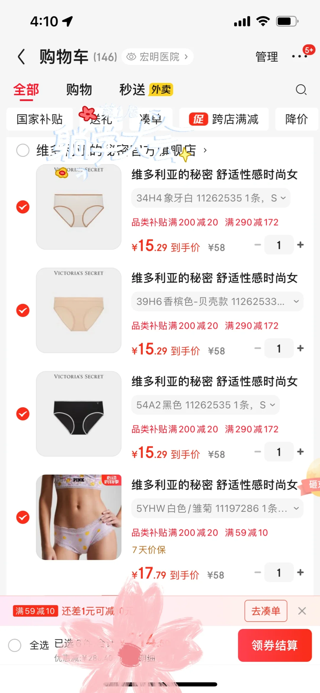 姐妹们，618维密内裤15一条可以入吗？