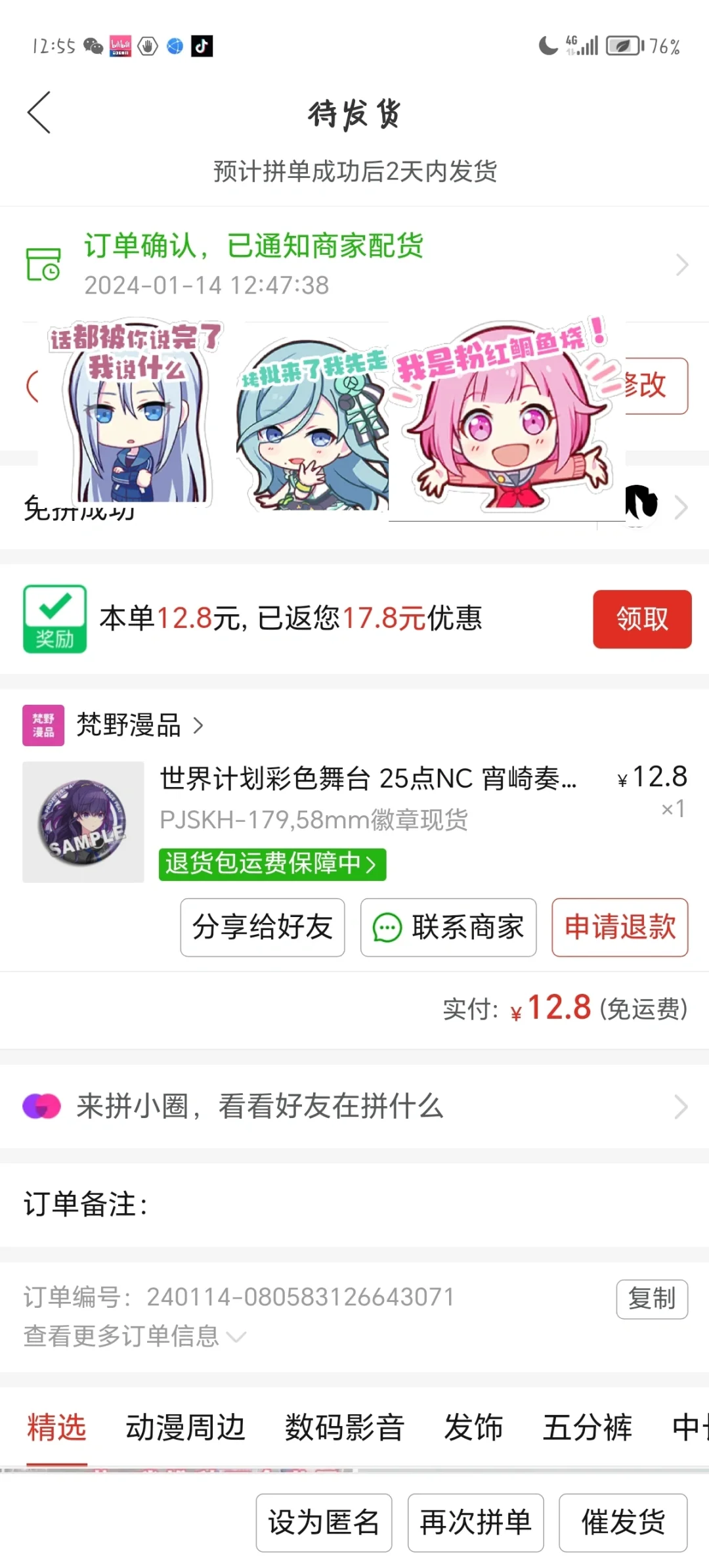 最后还是选了真冬