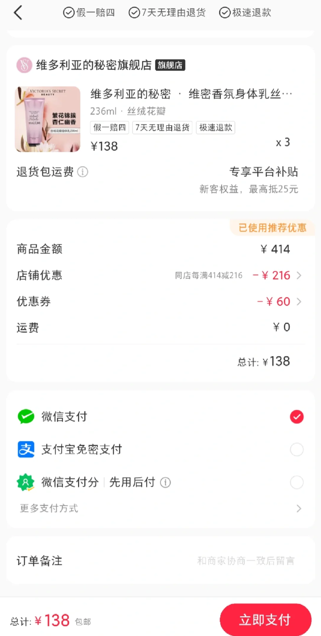 维密身体乳，算好价吗
